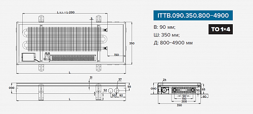 Itermic ITTB 090-2300-350 внутрипольный конвектор