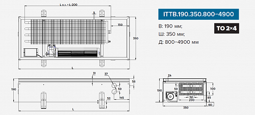 Itermic ITTB 190-1100-350 внутрипольный конвектор