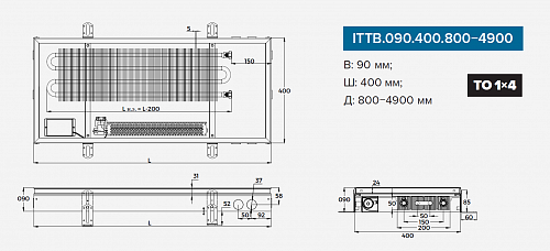 Itermic ITTB 090-2000-400 внутрипольный конвектор