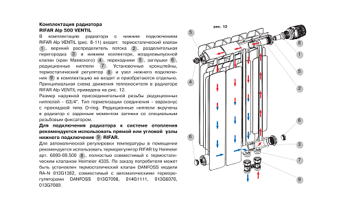 Rifar Alp Ventil 500 8 секции биметаллический радиатор с нижним левым подключением