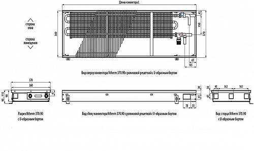 Varmann Ntherm 370-90-1200 Внутрипольный водяной конвектор с естественной конвекцией