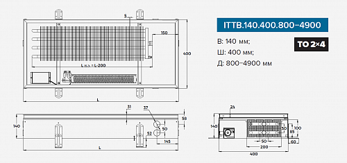 Itermic ITTB 140-1900-400 внутрипольный конвектор