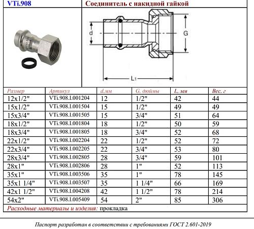 VALTEC 35 мм х 1 1/4" Пресс-фитинг из нержавеющей стали с накидной гайкой