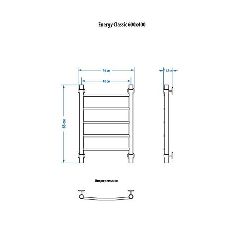 Energy Classic 600x400 Водяной полотенцесушитель