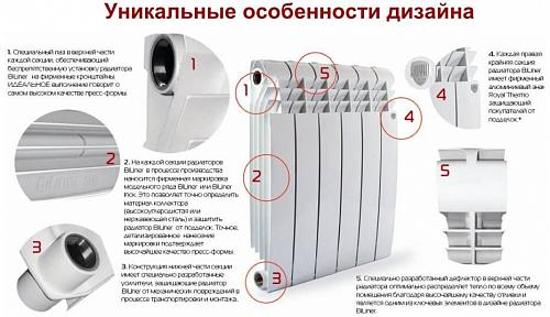 Royal Thermo Biliner 350 Silver Satin /6 секции БиМеталлический радиатор