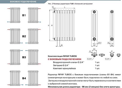 Rifar Tubog 3057 14 секций боковое подключение