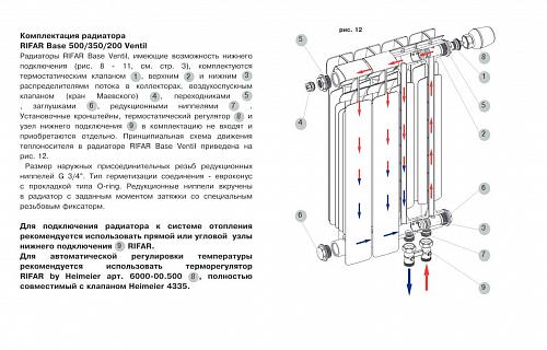 Rifar Base Ventil 500 05 секции биметаллический радиатор с нижним левым подключением