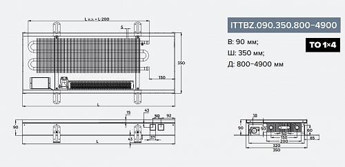 Itermic ITTBZ 090-900-350 внутрипольный конвектор