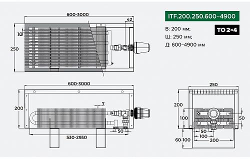 Itermic ITF 200-250-1100 конвектор напольный