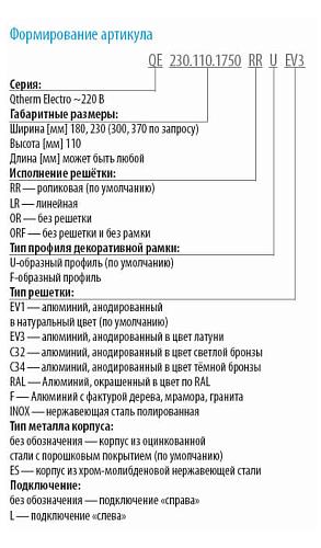Varmann Qtherm Electro 180-110-2750 Внутрипольный электрический конвектор с принудительной конвекцией