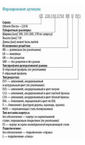 Varmann Qtherm Electro 180-110-1250 Внутрипольный электрический конвектор с принудительной конвекцией