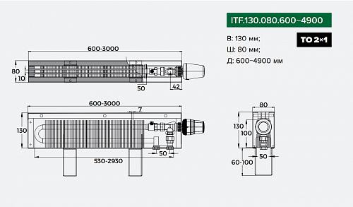Itermic ITF 130-80-2500 конвектор напольный