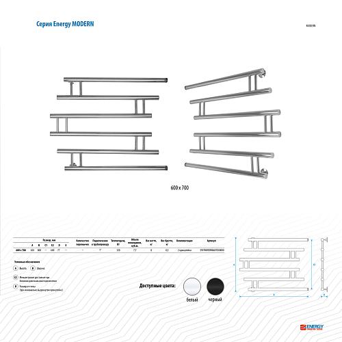 Energy Modern 600x700 белый матовый Водяной полотенцесушитель 