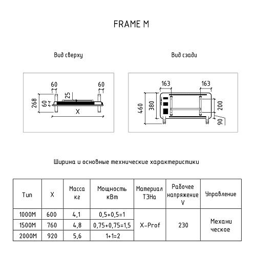 Конвектор электрический THERMEX Frame 1500E