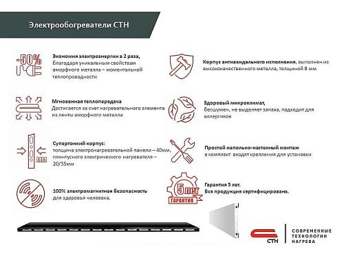 Плинтусный электрический нагреватель СТН черный Р-1Т с терморегулятором