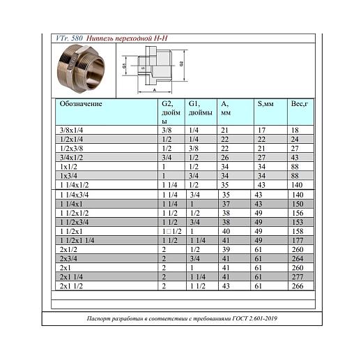 Valtec 1/2" х 1/4" Ниппель переходной резьбовой