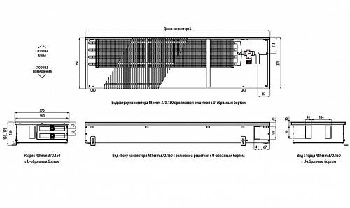 Varmann Ntherm 370-150-1000 Внутрипольный водяной конвектор с естественной конвекцией