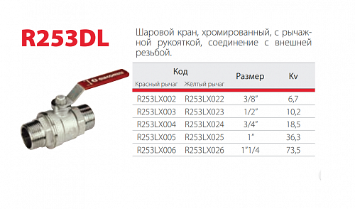 Giacomini 1" НР/НР Кран шаровой хромированный (ручка-рычаг)