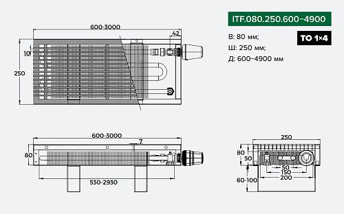 Itermic ITF 80-250-2700 конвектор напольный