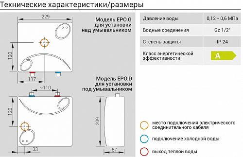 Kospel EPO.D-6 Amicus Электрический проточный водонагреватель