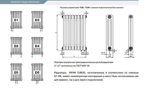 Rifar Tubog Ventil 3057 12 секций нижнее подключение