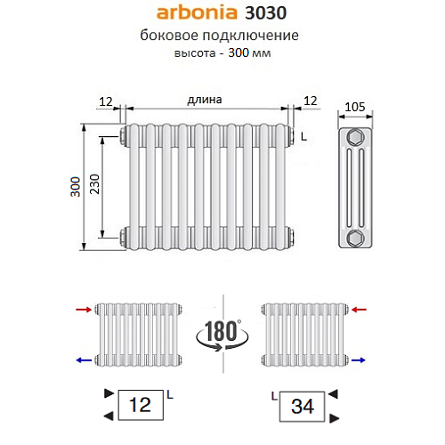 Arbonia 3030 10 секции стальной трубчатый радиатор