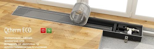 Varmann Qtherm ECO 275-90-2600 Внутрипольный конвектор с принудительной конвекцией